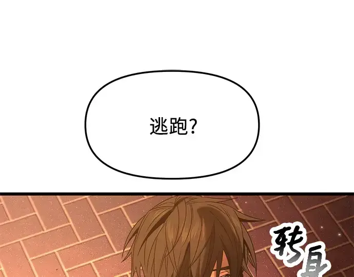 漫画《入手神话级专属装备》第47话第177张图