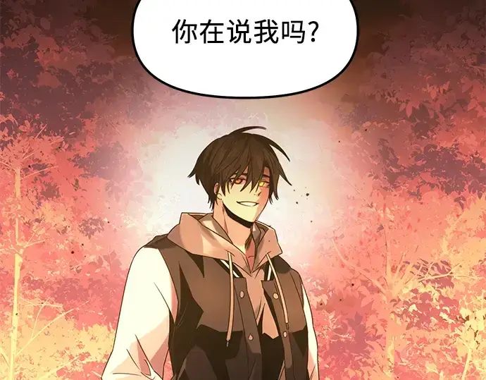 漫画《入手神话级专属装备》第47话第179张图
