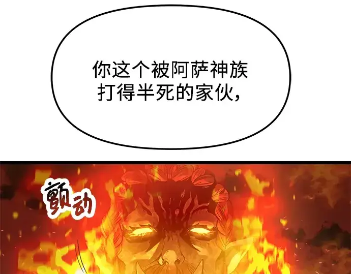 漫画《入手神话级专属装备》第47话第181张图