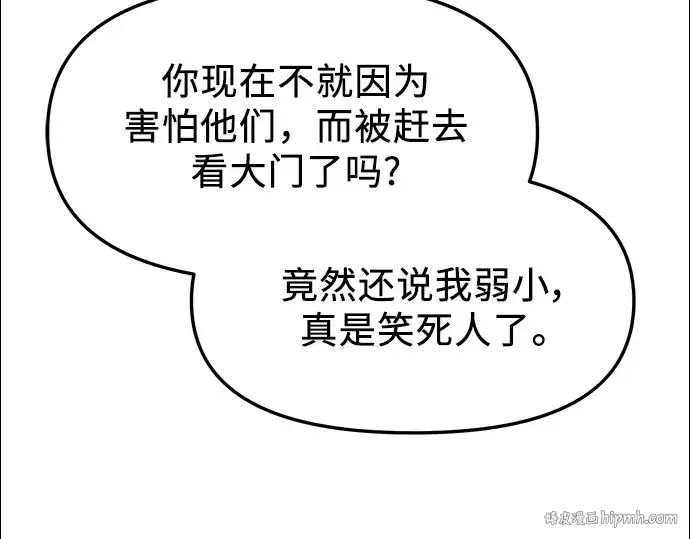 漫画《入手神话级专属装备》第47话第184张图