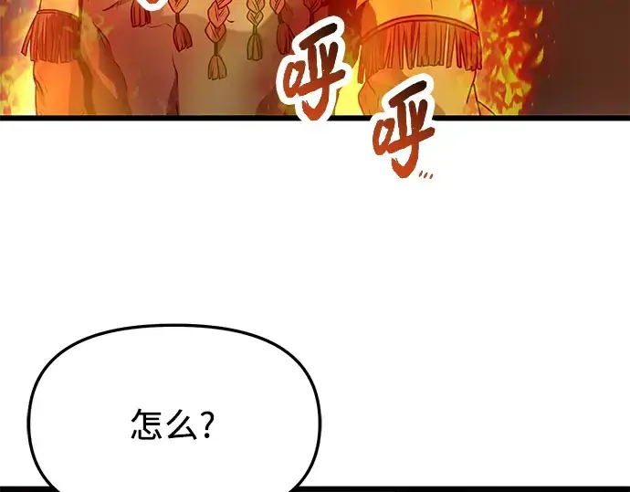 漫画《入手神话级专属装备》第47话第187张图