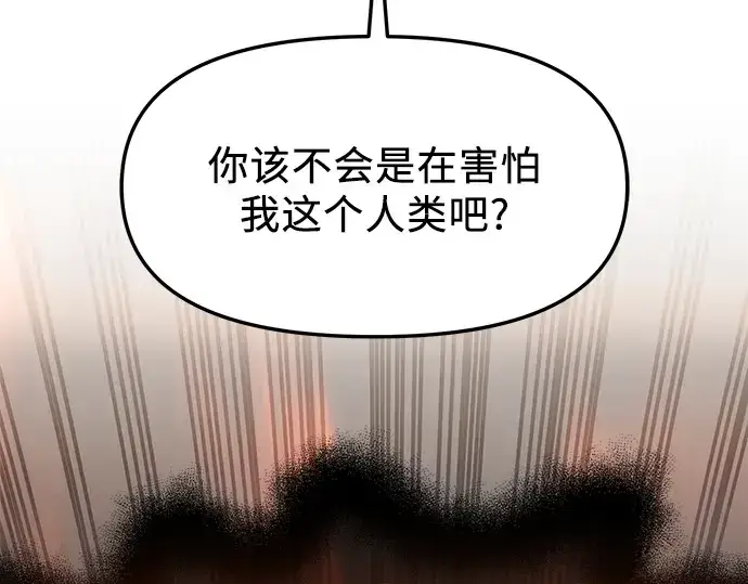 漫画《入手神话级专属装备》第47话第189张图