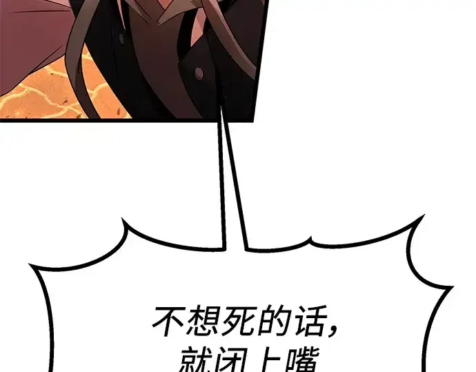 漫画《入手神话级专属装备》第47话第19张图