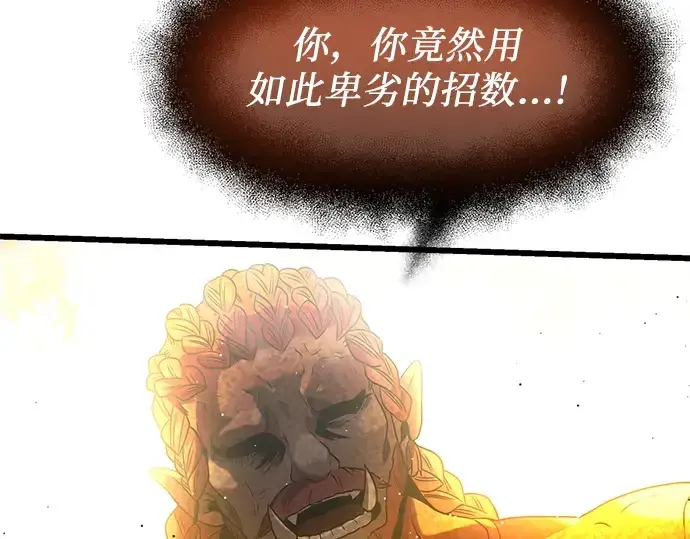 漫画《入手神话级专属装备》第47话第210张图