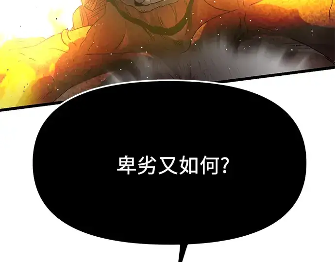 漫画《入手神话级专属装备》第47话第211张图