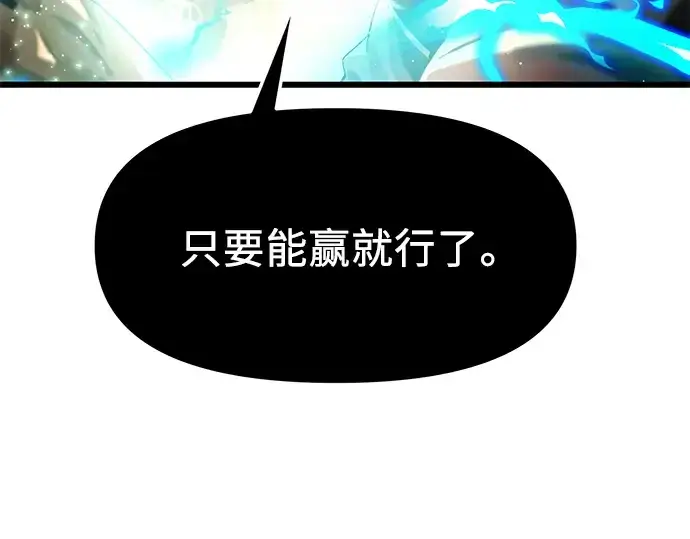 漫画《入手神话级专属装备》第47话第213张图