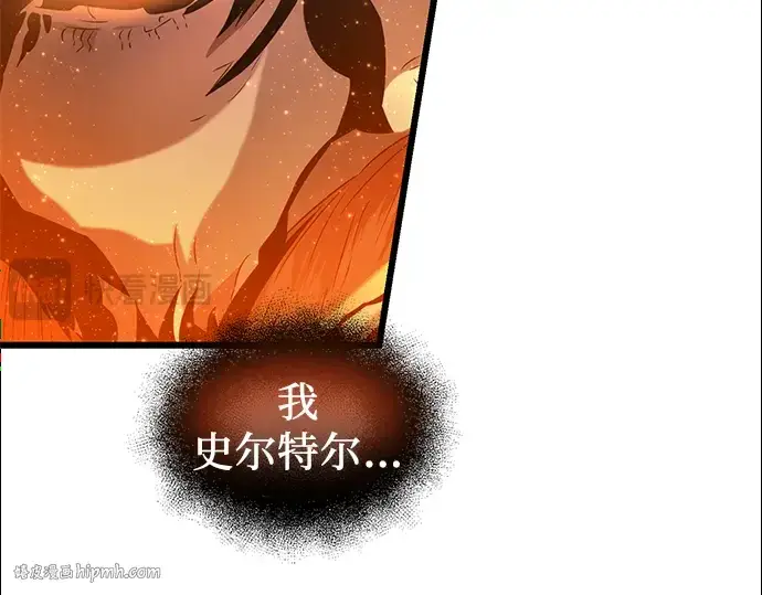 漫画《入手神话级专属装备》第47话第216张图