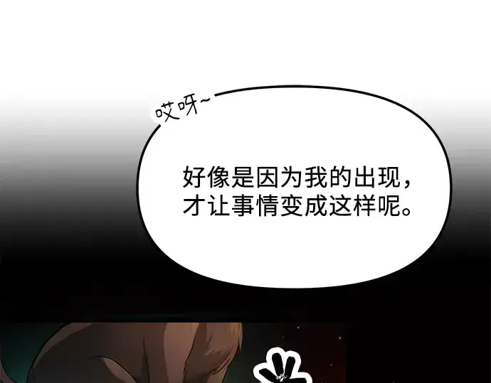 漫画《入手神话级专属装备》第47话第22张图