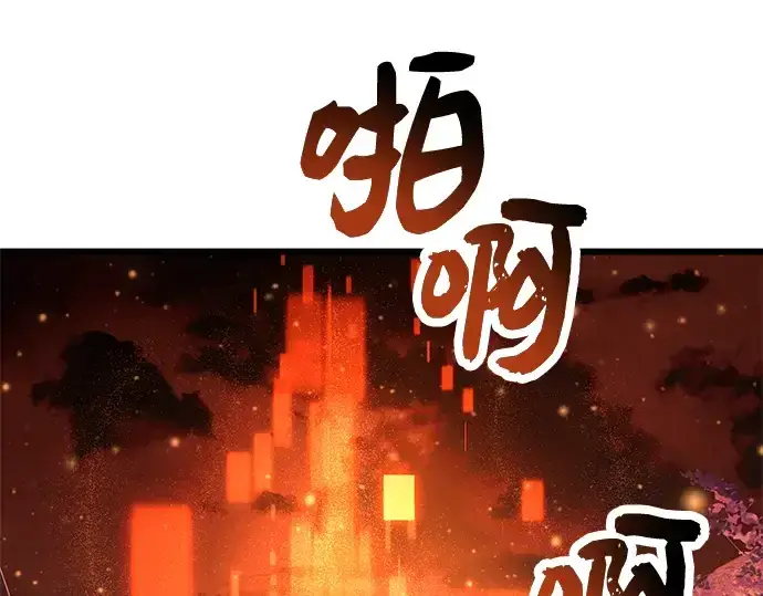 漫画《入手神话级专属装备》第47话第221张图