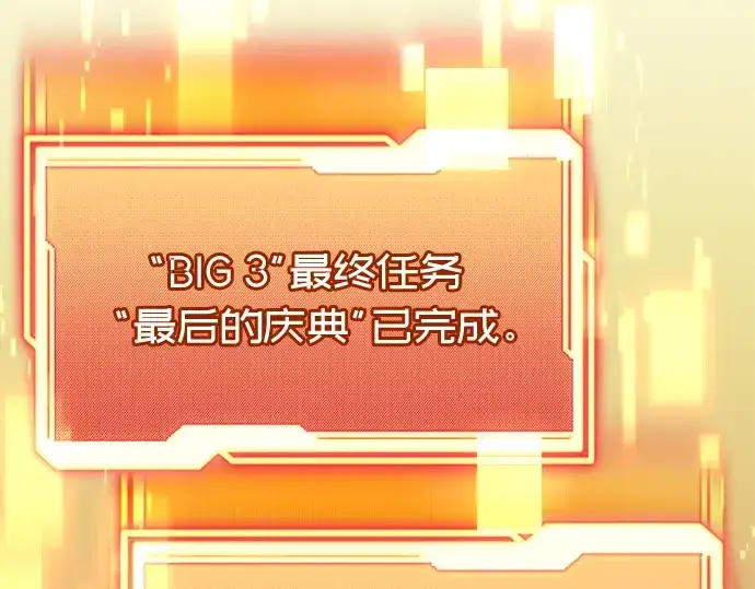 漫画《入手神话级专属装备》第47话第223张图
