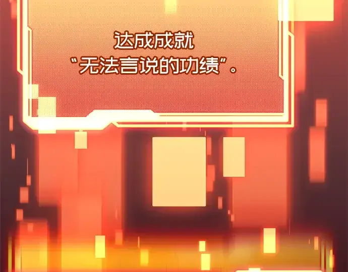 漫画《入手神话级专属装备》第47话第225张图
