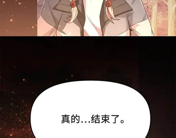 漫画《入手神话级专属装备》第47话第228张图