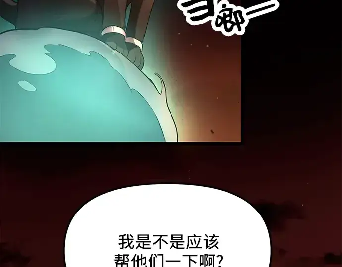 漫画《入手神话级专属装备》第47话第23张图