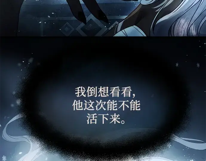 漫画《入手神话级专属装备》第47话第29张图