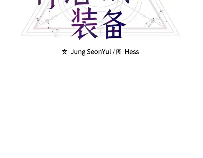 漫画《入手神话级专属装备》第47话第34张图