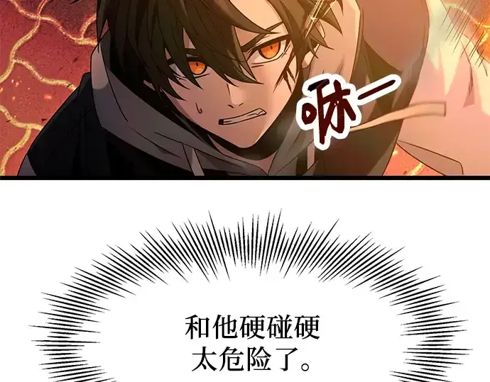 漫画《入手神话级专属装备》第47话第41张图
