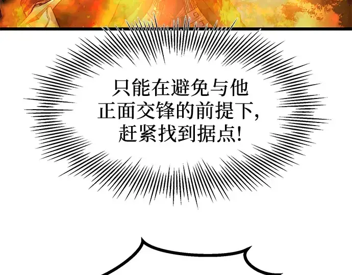 漫画《入手神话级专属装备》第47话第43张图