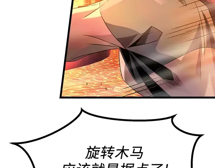 漫画《入手神话级专属装备》第47话第45张图