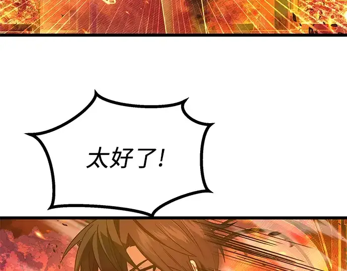 漫画《入手神话级专属装备》第47话第47张图