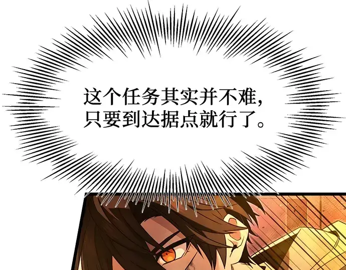 漫画《入手神话级专属装备》第47话第55张图