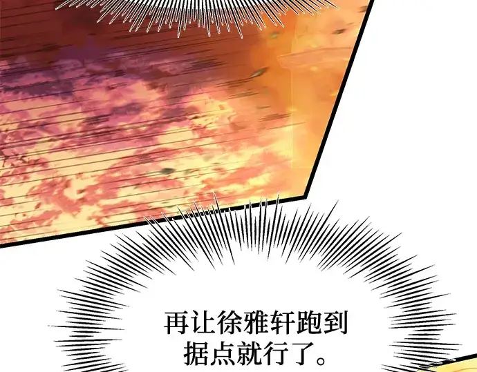 漫画《入手神话级专属装备》第47话第57张图