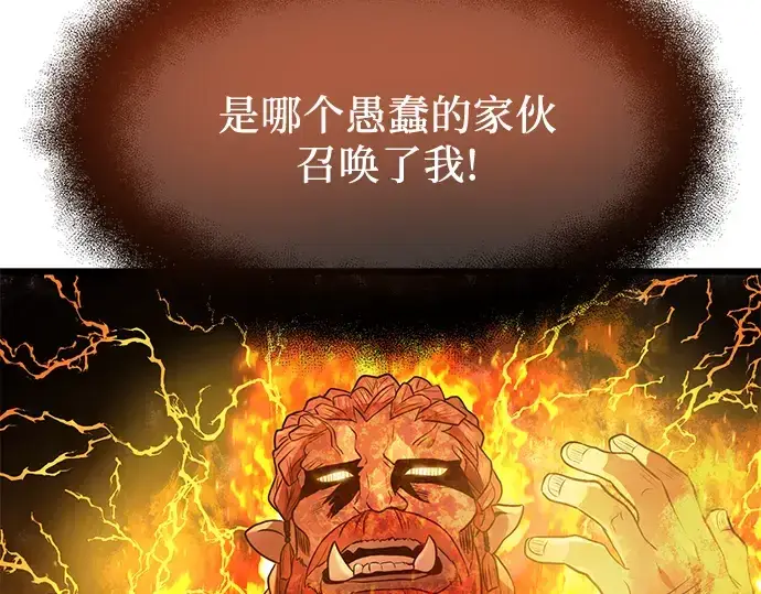 漫画《入手神话级专属装备》第47话第60张图