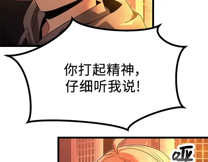 漫画《入手神话级专属装备》第47话第70张图