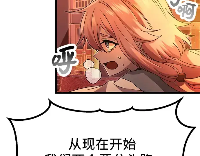 漫画《入手神话级专属装备》第47话第71张图