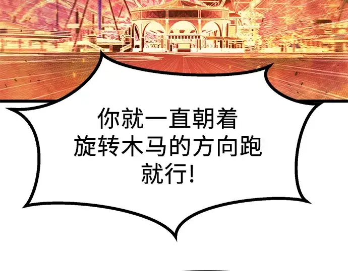 漫画《入手神话级专属装备》第47话第73张图