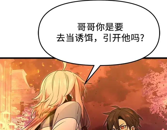 漫画《入手神话级专属装备》第47话第74张图