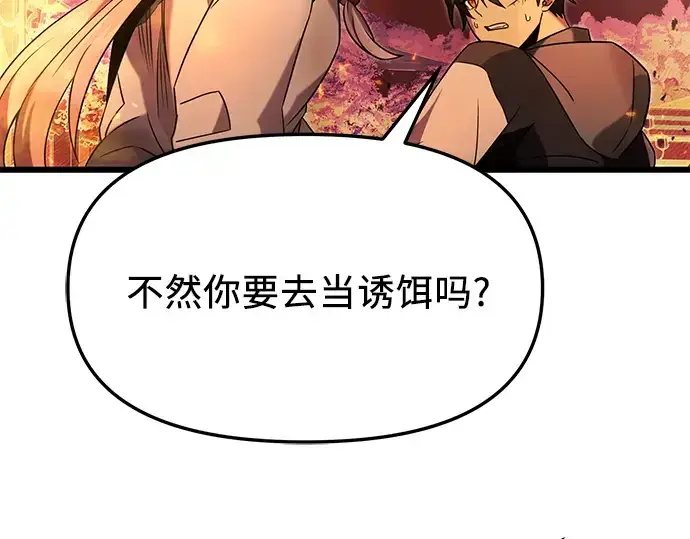 漫画《入手神话级专属装备》第47话第75张图