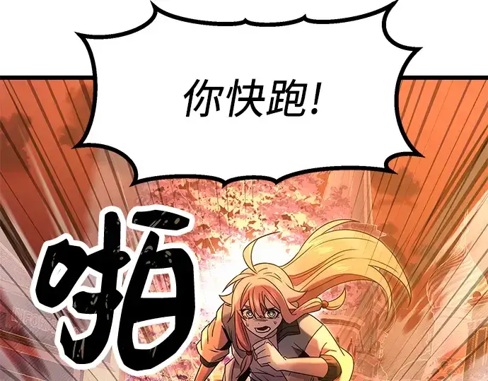 漫画《入手神话级专属装备》第47话第76张图