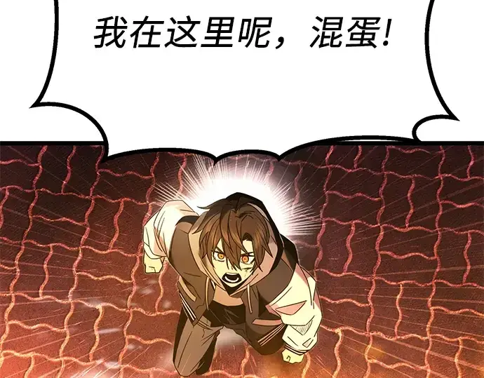 漫画《入手神话级专属装备》第47话第83张图