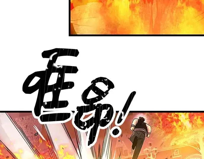漫画《入手神话级专属装备》第47话第86张图