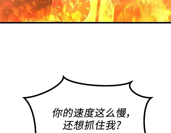 漫画《入手神话级专属装备》第47话第89张图