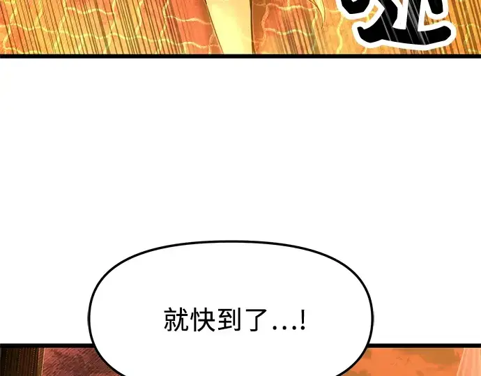 漫画《入手神话级专属装备》第47话第98张图