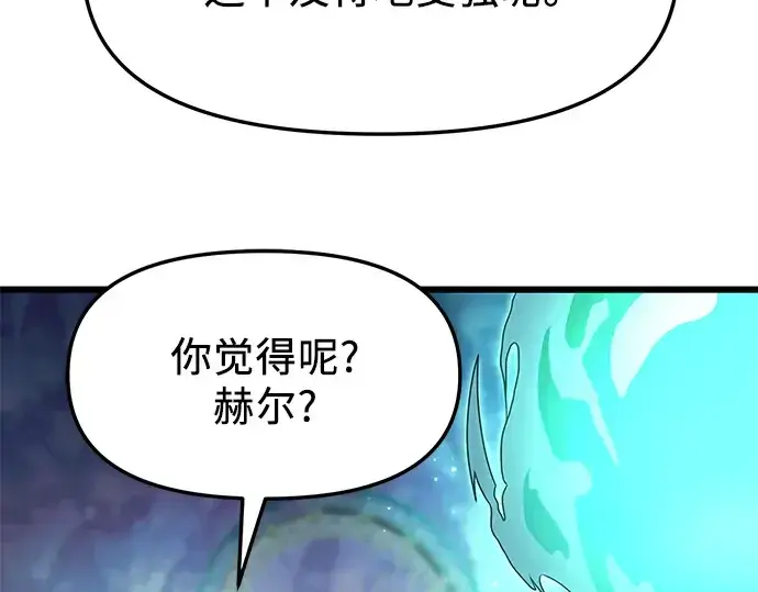 漫画《入手神话级专属装备》第48话第10张图