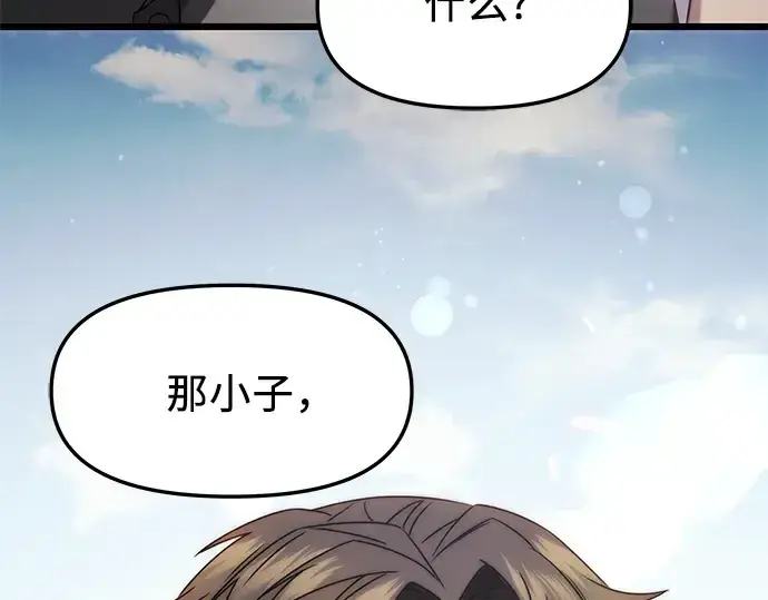 漫画《入手神话级专属装备》第48话第100张图