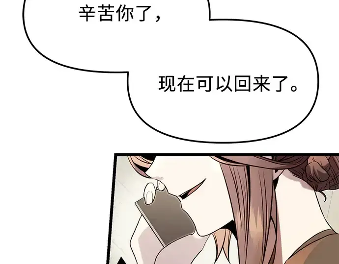漫画《入手神话级专属装备》第48话第107张图