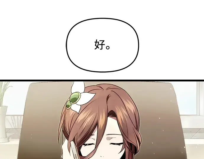 漫画《入手神话级专属装备》第48话第109张图