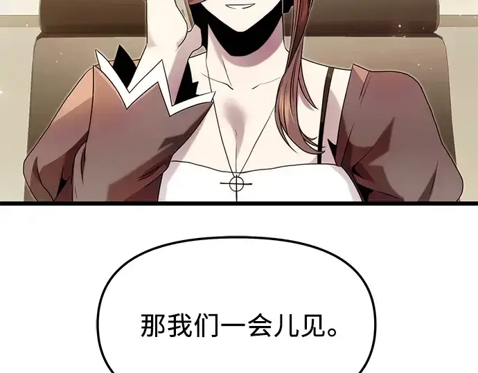 漫画《入手神话级专属装备》第48话第110张图