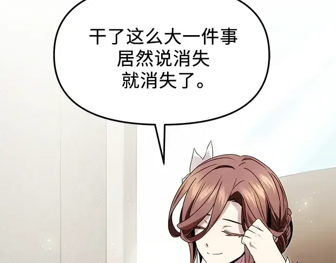 漫画《入手神话级专属装备》第48话第113张图