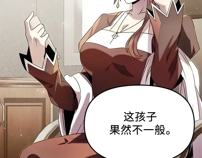 漫画《入手神话级专属装备》第48话第114张图