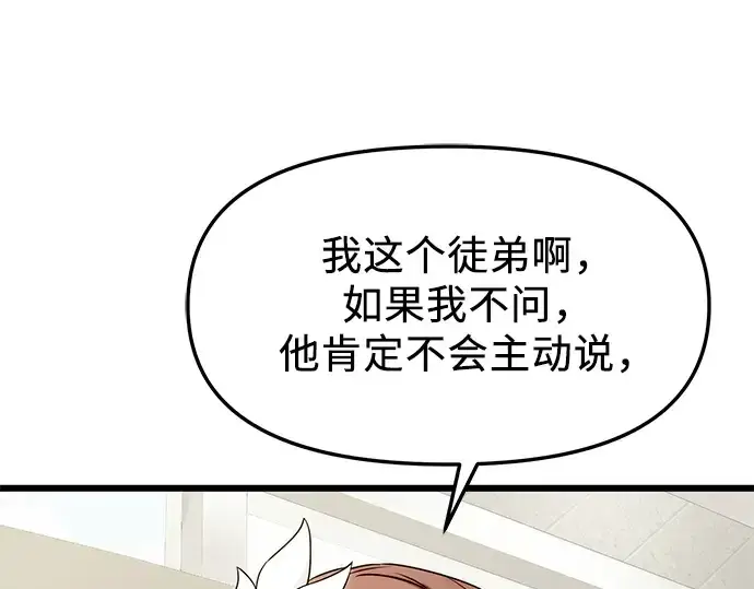 漫画《入手神话级专属装备》第48话第117张图