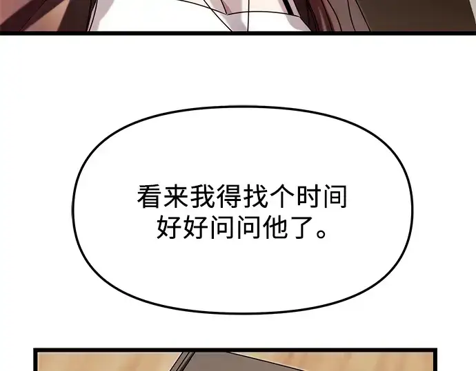 漫画《入手神话级专属装备》第48话第119张图