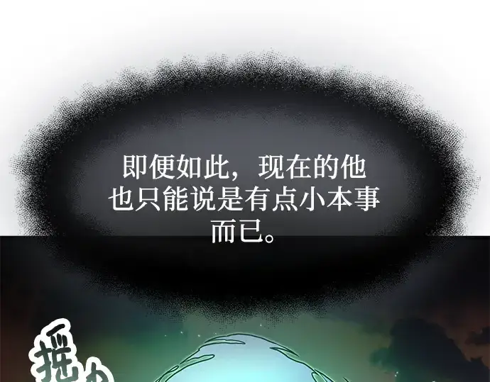 漫画《入手神话级专属装备》第48话第12张图