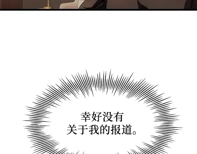 漫画《入手神话级专属装备》第48话第126张图