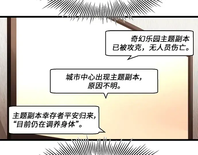 漫画《入手神话级专属装备》第48话第127张图