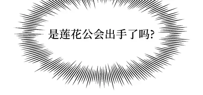 漫画《入手神话级专属装备》第48话第128张图