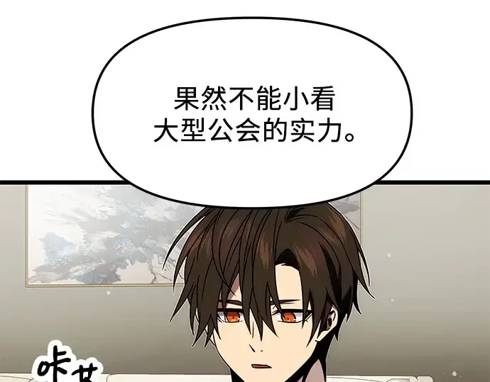 漫画《入手神话级专属装备》第48话第129张图